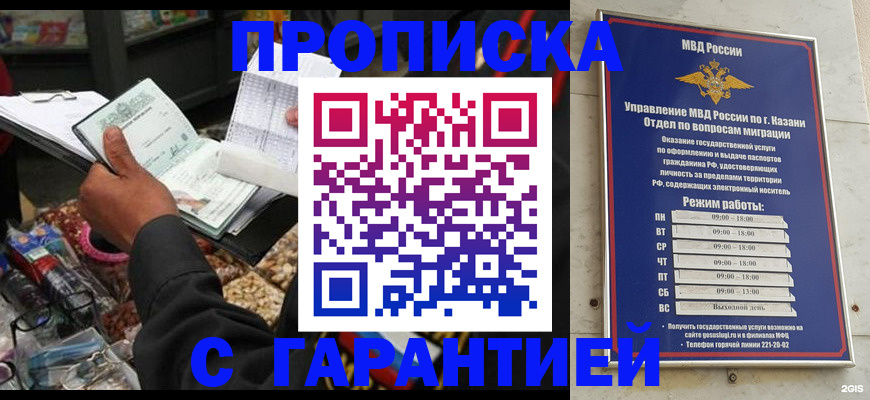 временная прописка в Глазове